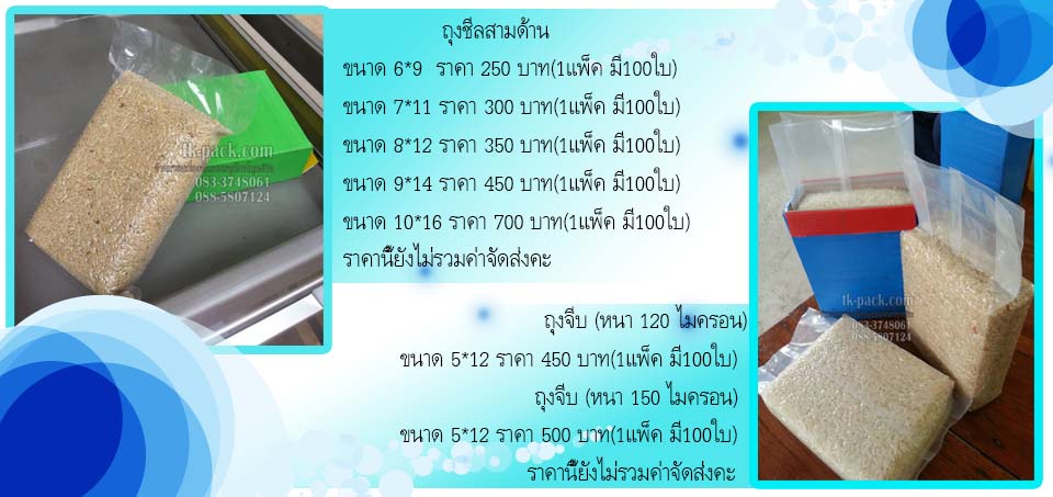 ขาย ถุงสูญญากาศ ถุงแพ็คข้าวสาร